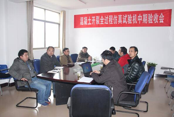 專家評審組對我公司生產(chǎn)的“混泥土開裂全過程仿真試驗機(jī)”作中期檢查