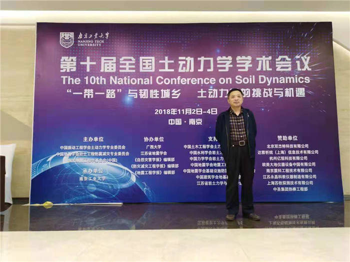 第十屆全國土動力學學術會&nbsp; 會議現場